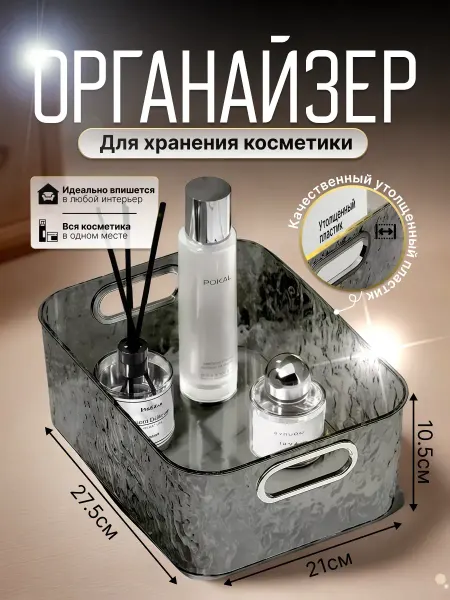 Органайзер для хранения косметики
