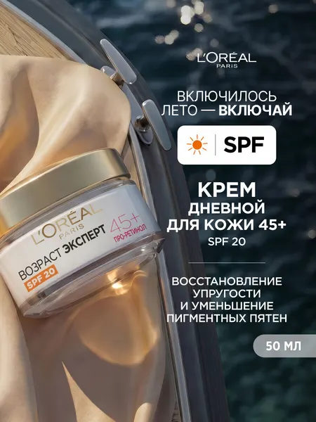L'Oreal Paris крем для лица "Возраст эксперт SPF 20"лифтинг-уход, против морщин, 50 мл