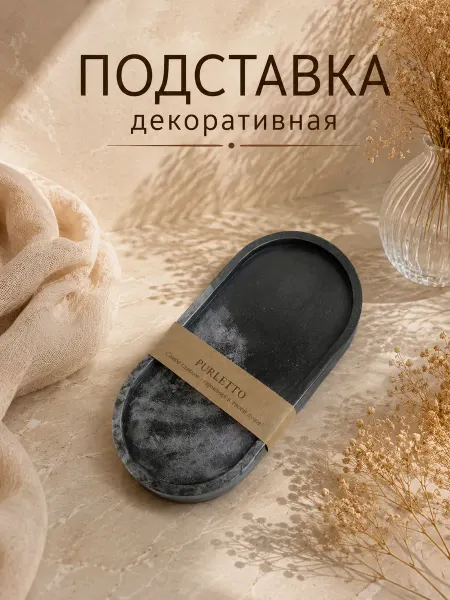 PURLETTO Гипсовая подставка