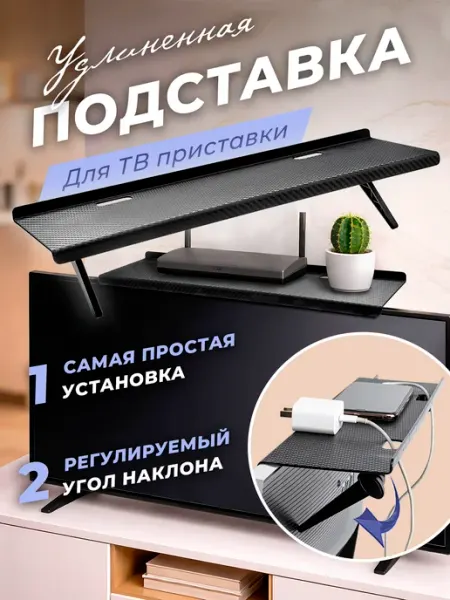 КерГен Полка для телевизора