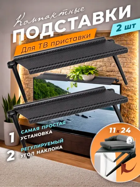 КерГен Полка для телевизора 2 шт