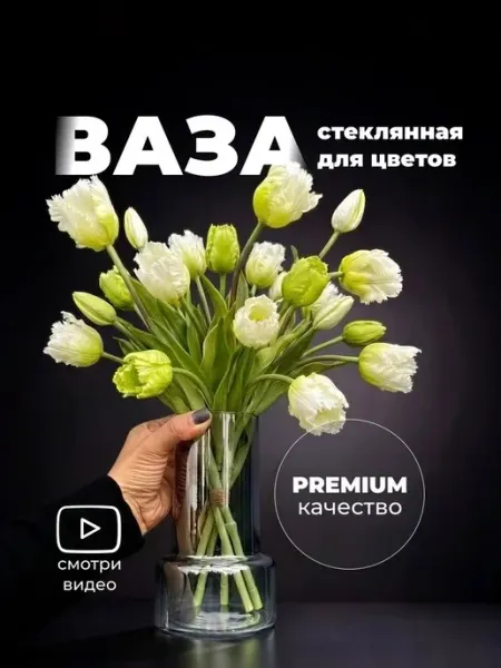 Ваза для цветов стеклянная