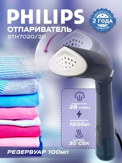 Отпариватель PHILIPS STH7020/20