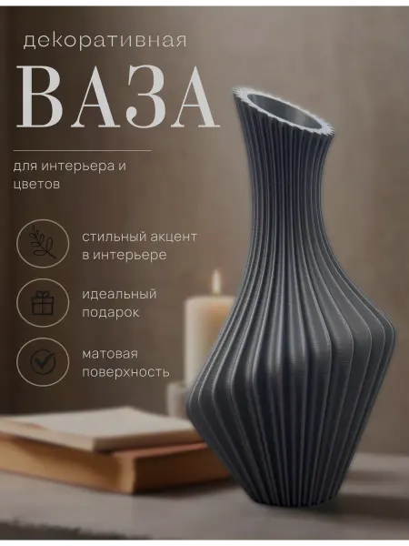 Ваза для сухоцветов