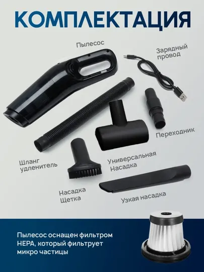 Беспроводной автомобильный пылесос