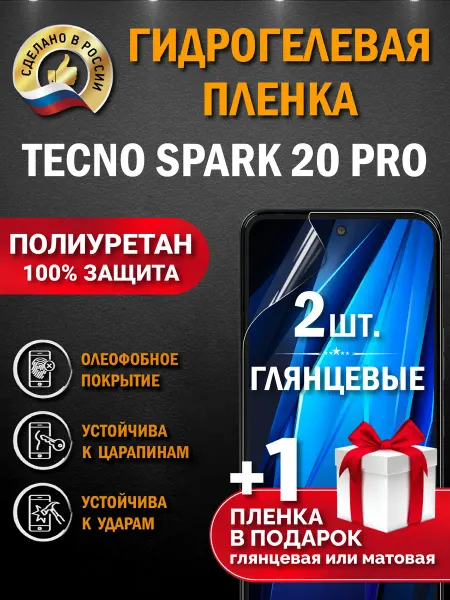 Апрес Защитная гидрогелевая пленка на экран TECNO Spark 20 Pro