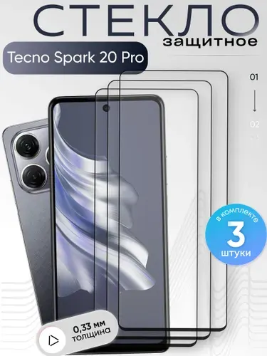 Защитное стекло для Tecno Spark 20 Pro, бронестекло на спарк 20 про, прозрачное, с олеофобным покрытием