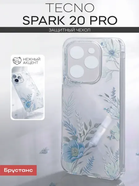Брустанс Чехол на Tecno Spark 20 Pro