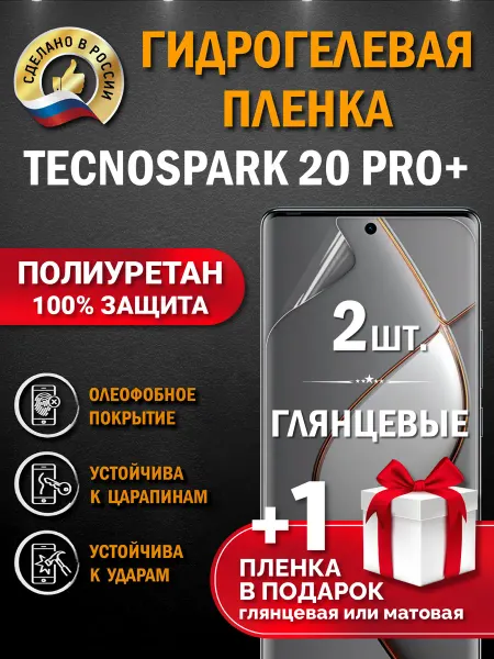 Апрес Защитная гидрогелевая пленка на экран TECNO Spark 20 Pro+