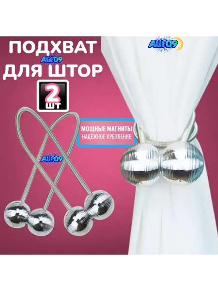Подхват для штор 2шт