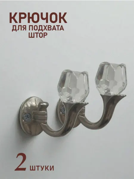 Держатель для штор на стену