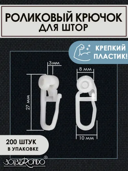 Solistrondo Крючки для штор