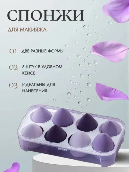 TOPSHOP Спонжи для макияжа набор 8 шт
