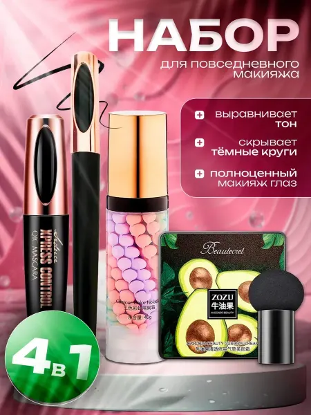 Набор косметики для макияжа