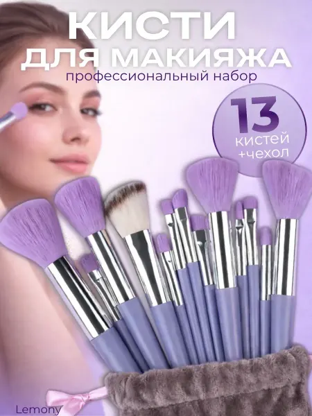 Кисти для макияжа набор профессиональный