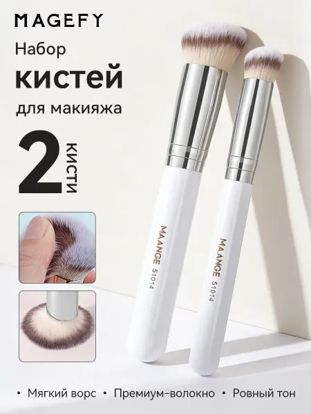 MAANGE Кисти для макияжа 2 штук