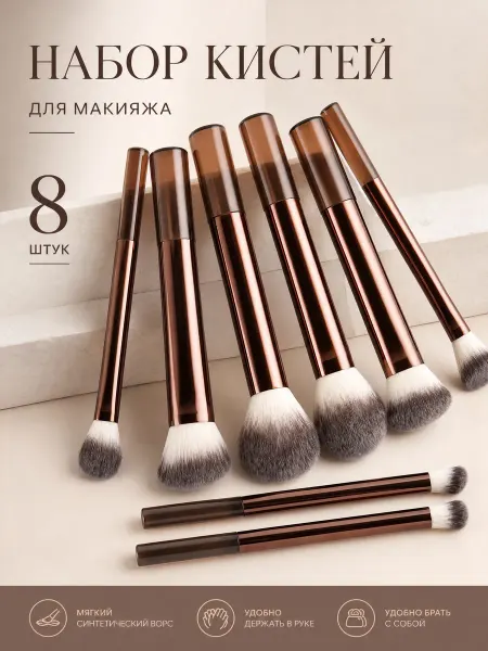 Кисти для макияжа 8 шт профессиональный набор