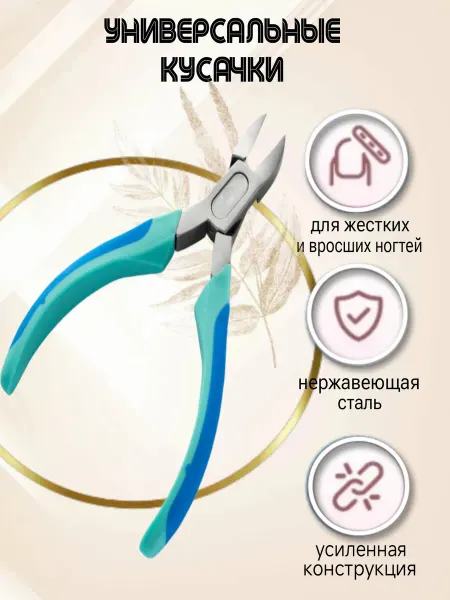 ANBeaty Кусачки маникюрные