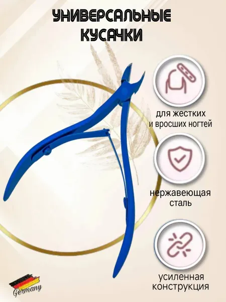 ANBeaty Кусачки маникюрные