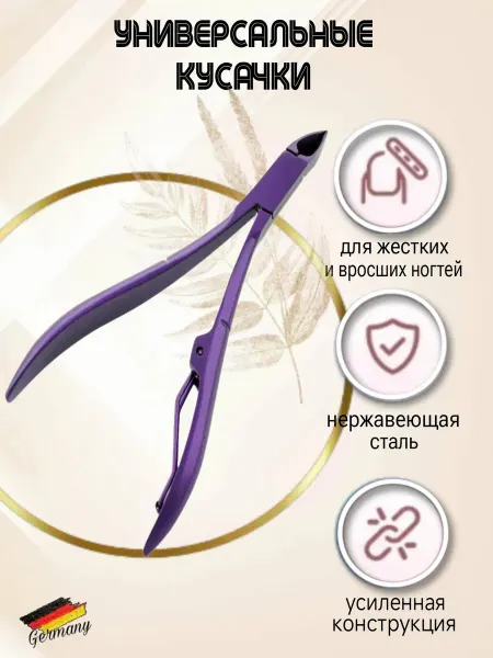 ANBeaty Кусачки маникюрные