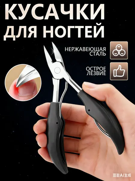 Прочные кусачки для ногтей
