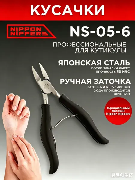 NailNail Кусачки для ногтей
