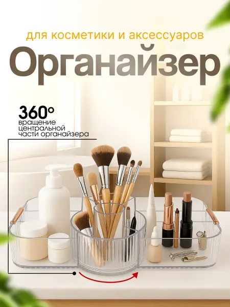 ENMY. Органайзер для косметики