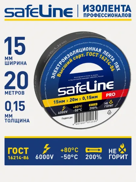 Safeline Изолента для проводки черная пвх 20 метров 1 шт