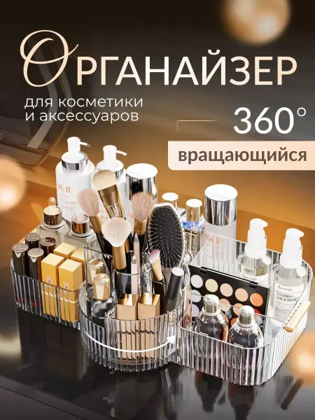 ENMY. Органайзер для косметики