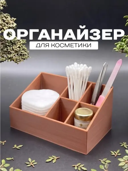 Органайзер для косметики
