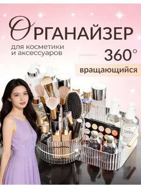 ENMY. Органайзер для косметики