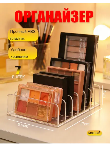 Органайзер для косметики настольный