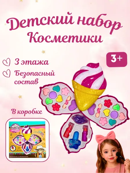 Набор детской косметики для девочек