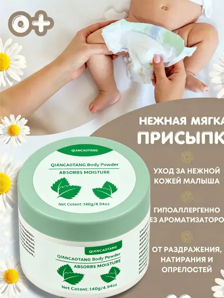 Присыпка детская от опрелостей