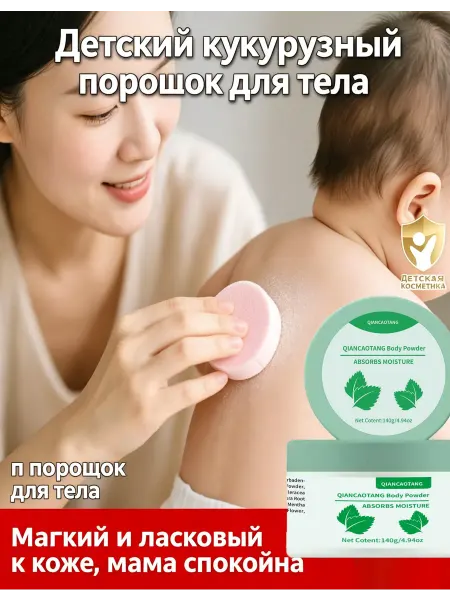 Присыпка для новорожденных под подгузник