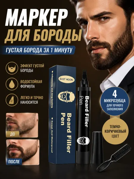 Карандаш для заполнения бороды Темно-коричневый