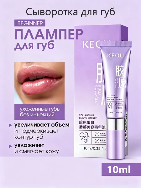 Питательная сыворотка для губ