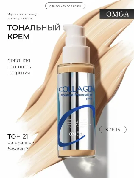Тональный крем