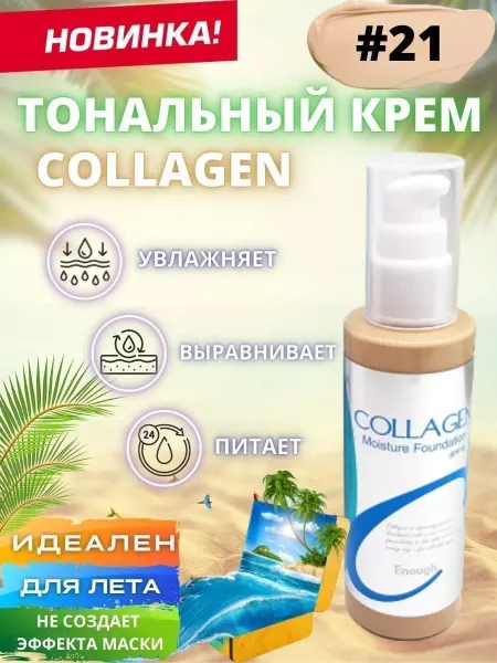 COSMOlA Тональный крем