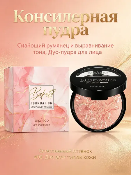Пудра для лица матирующая