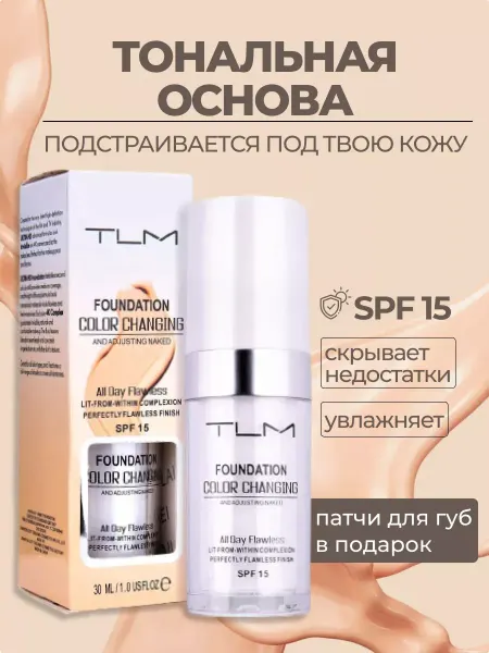 LUNA_R Тональный крем