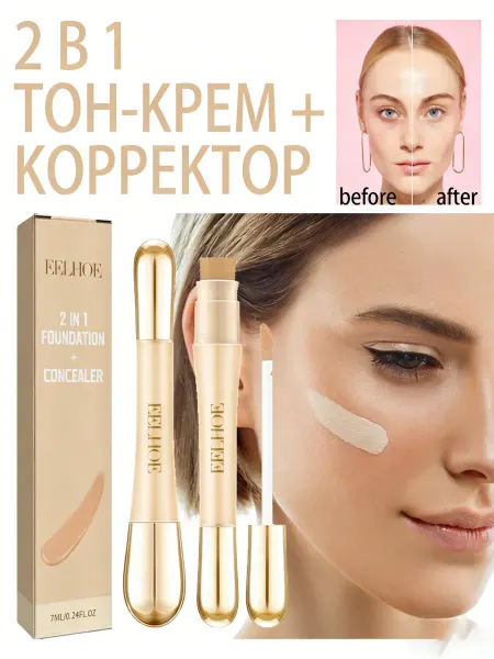 Eelhoe консилер для лица