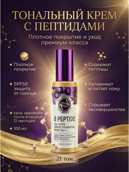Тональный крем