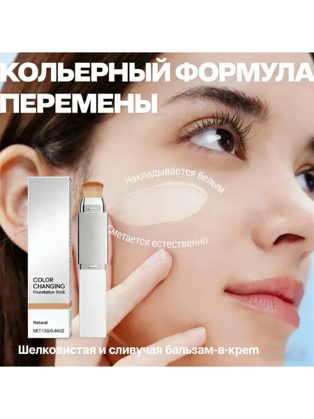 Тональный крем- стик