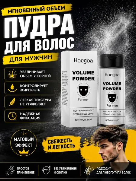 Пудра для укладки волос мужская