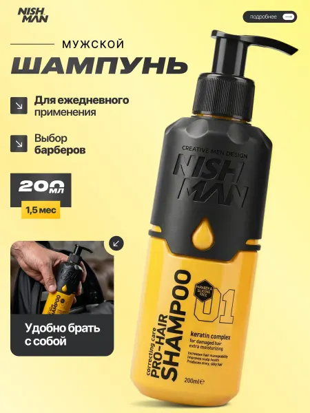 Nishman Шампунь для волос