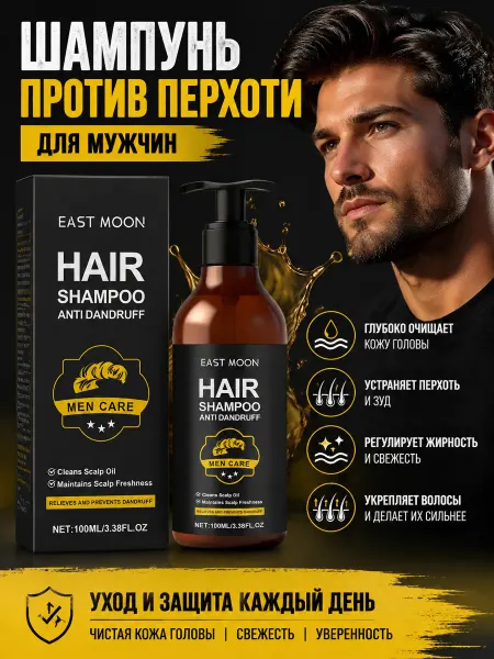 Мужской масляный шампунь для головы