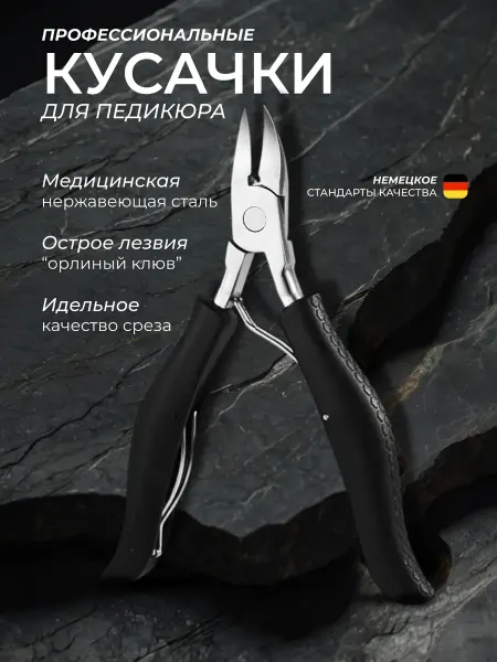 NAIL&SALON Кусачки для ногтей