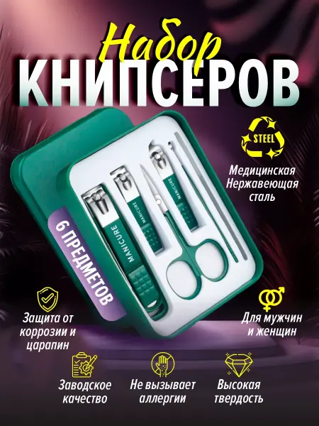 Набор для маникюра и педикюра профессиональный