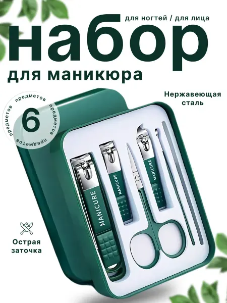 Xiaomi Набор для маникюра